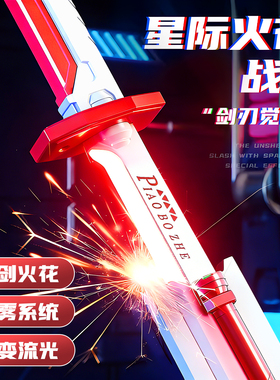 儿童火花光剑玩具女孩生日礼物新年爆款拔刀双刃伸缩火石激光男童