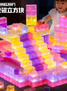 夜光款我的世界磁力方块全套正版儿童益智发光玩具男女孩新年礼物