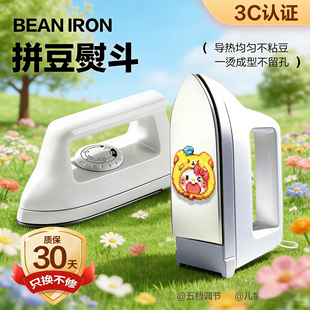 afc电熨斗拼豆专用大熨斗佐米3c认证不锈钢调温宿舍可用熨烫神器