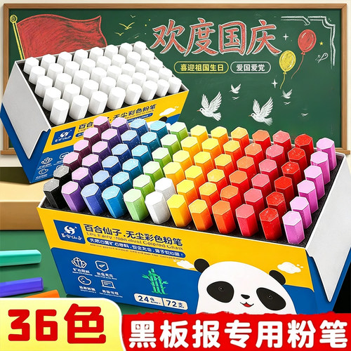 黑板报专用粉笔彩色鲜艳36色粉笔