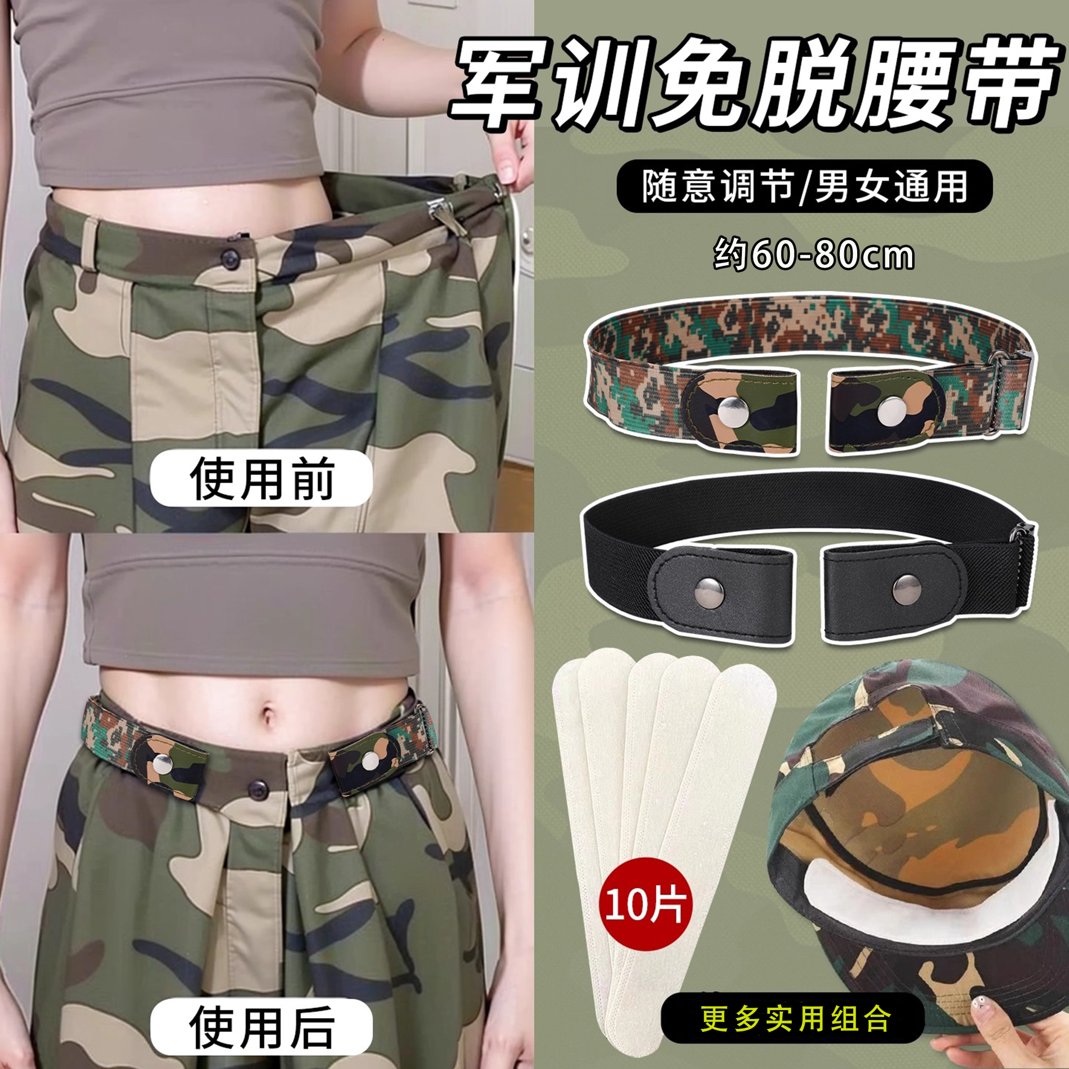 军训腰带专用鞋垫必备用品三件套吸汗清凉女生大学生神器宿舍好物