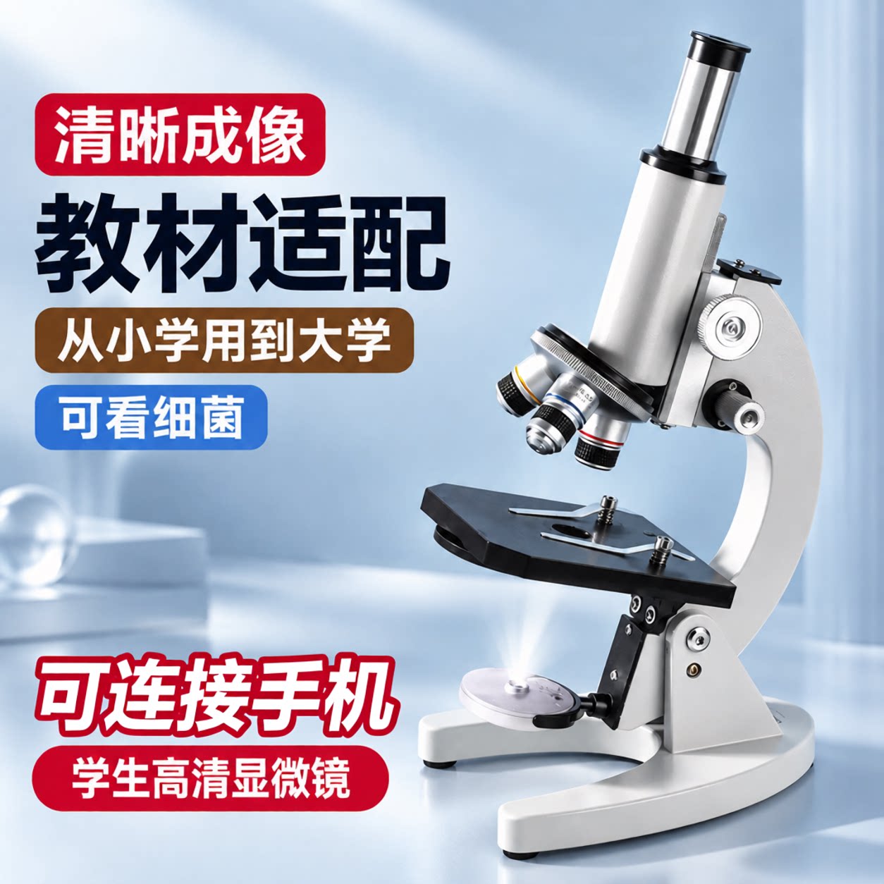 显微镜中小学生专用光学儿童初中生专业级可看细菌生物科学实验