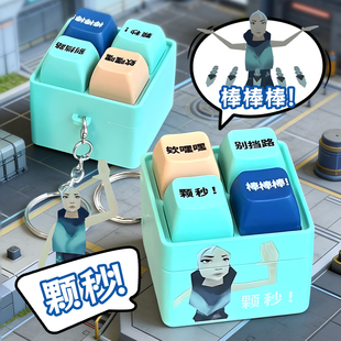 2025新款瓦瓦颗秒语音包发声解压按键无畏契约游戏周边钥匙扣挂件