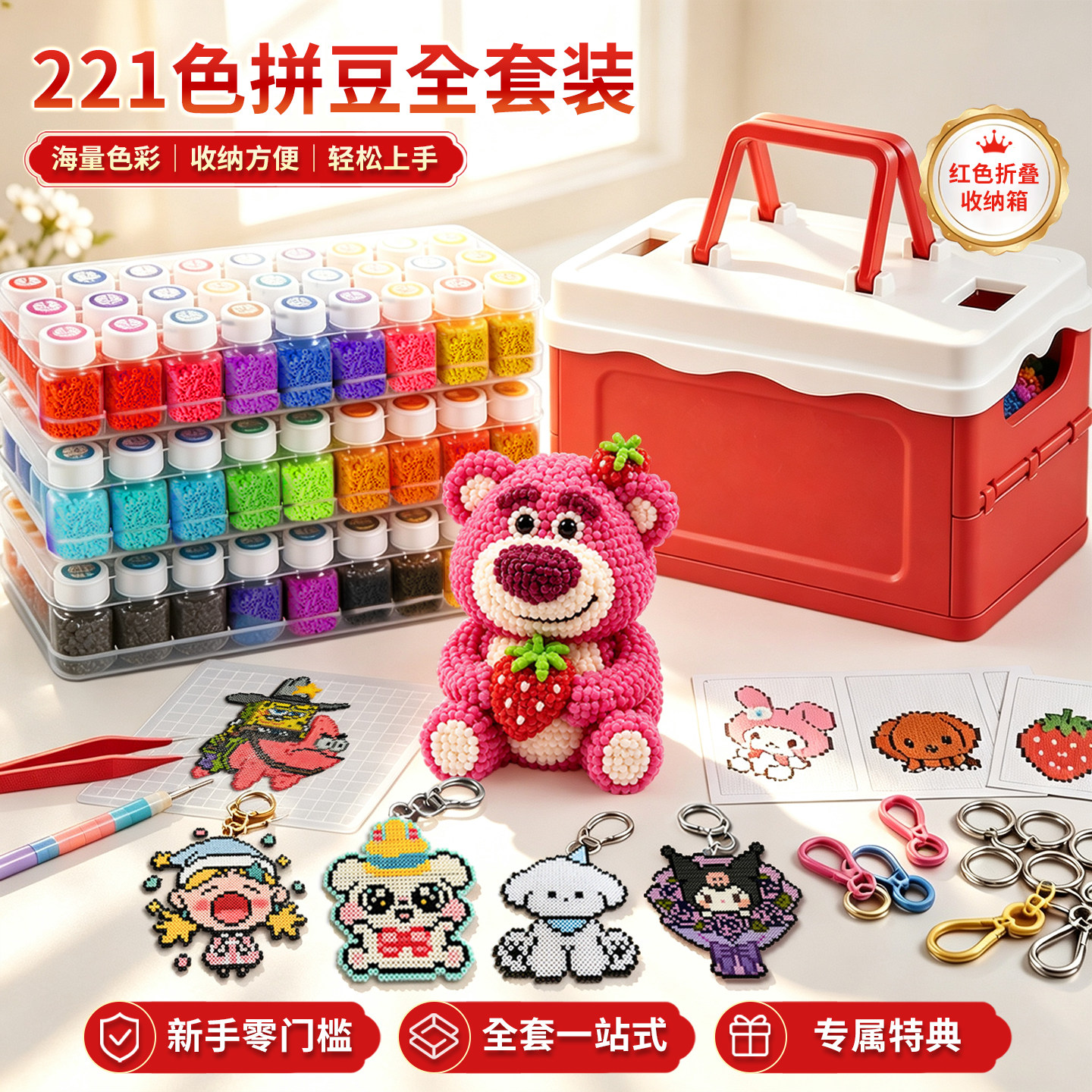 【全套配齐】221色拼豆豪华工具
