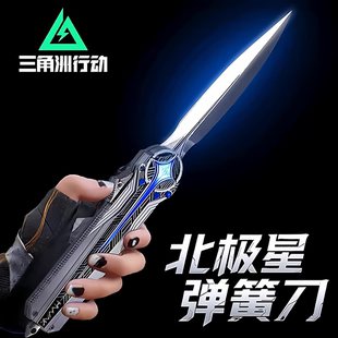 正版周边弹刀北极星三角洲刀行动伸缩合金武器弹簧男孩玩具模型