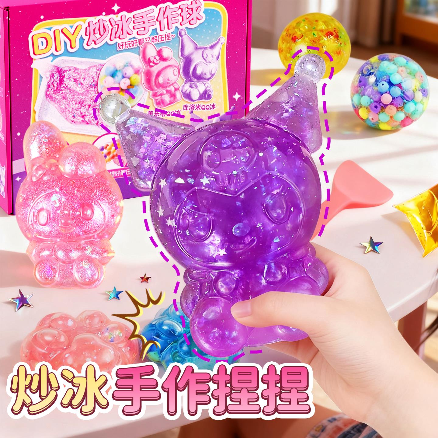 DIY炒冰手作球捏乐创意工