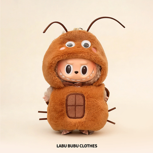 拉布布娃衣前方高能3.0娃衣17cm一二三代布布蟑螂衣服labubu娃衣