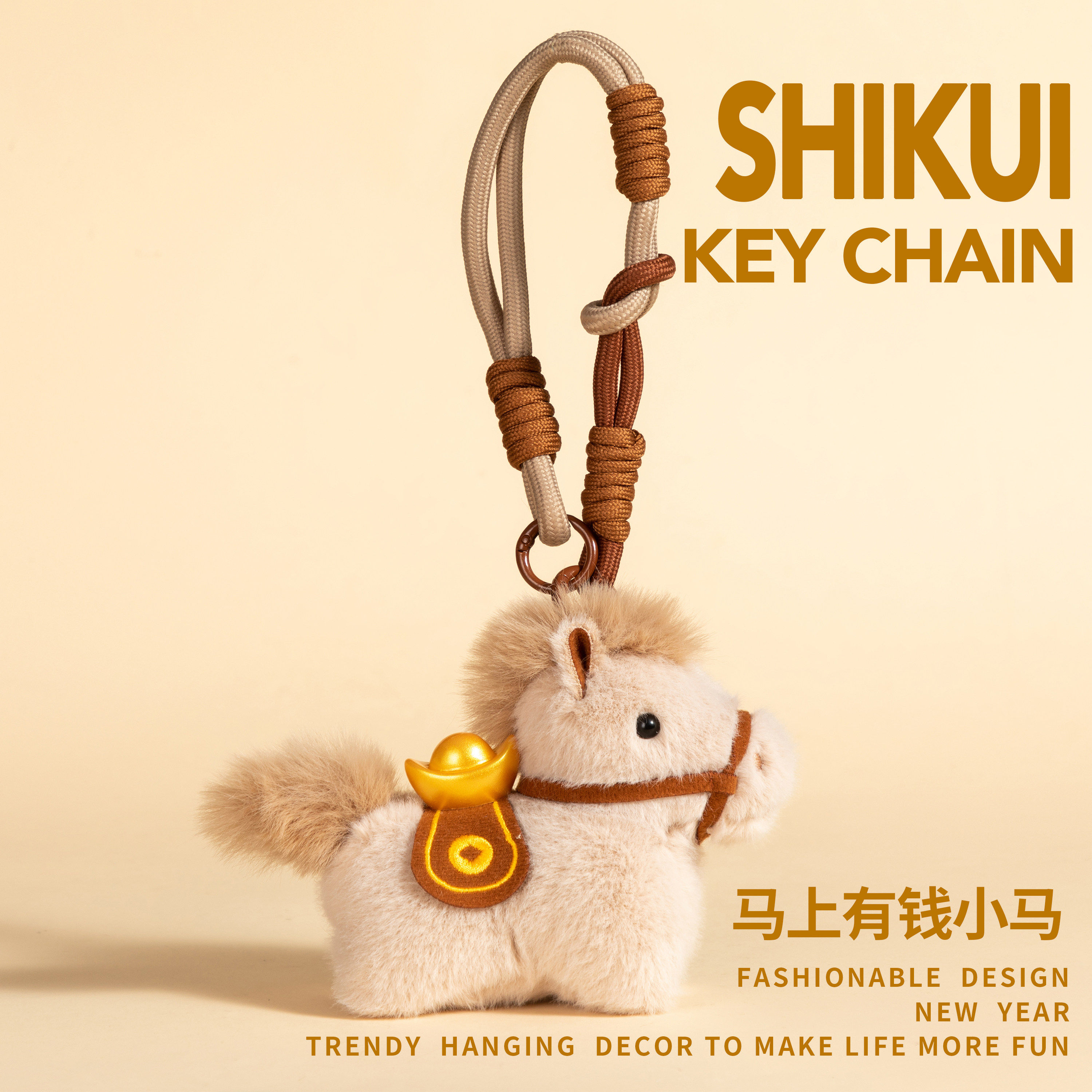 马上有钱元宝小马新年礼物包包挂件毛绒玩偶钥匙扣书包挂饰吉祥物,玩具/童车/益智/积木/模型,毛绒/玩偶/公仔/布艺类玩具,淘宝优惠券,粉丝福利购,淘宝优惠卷