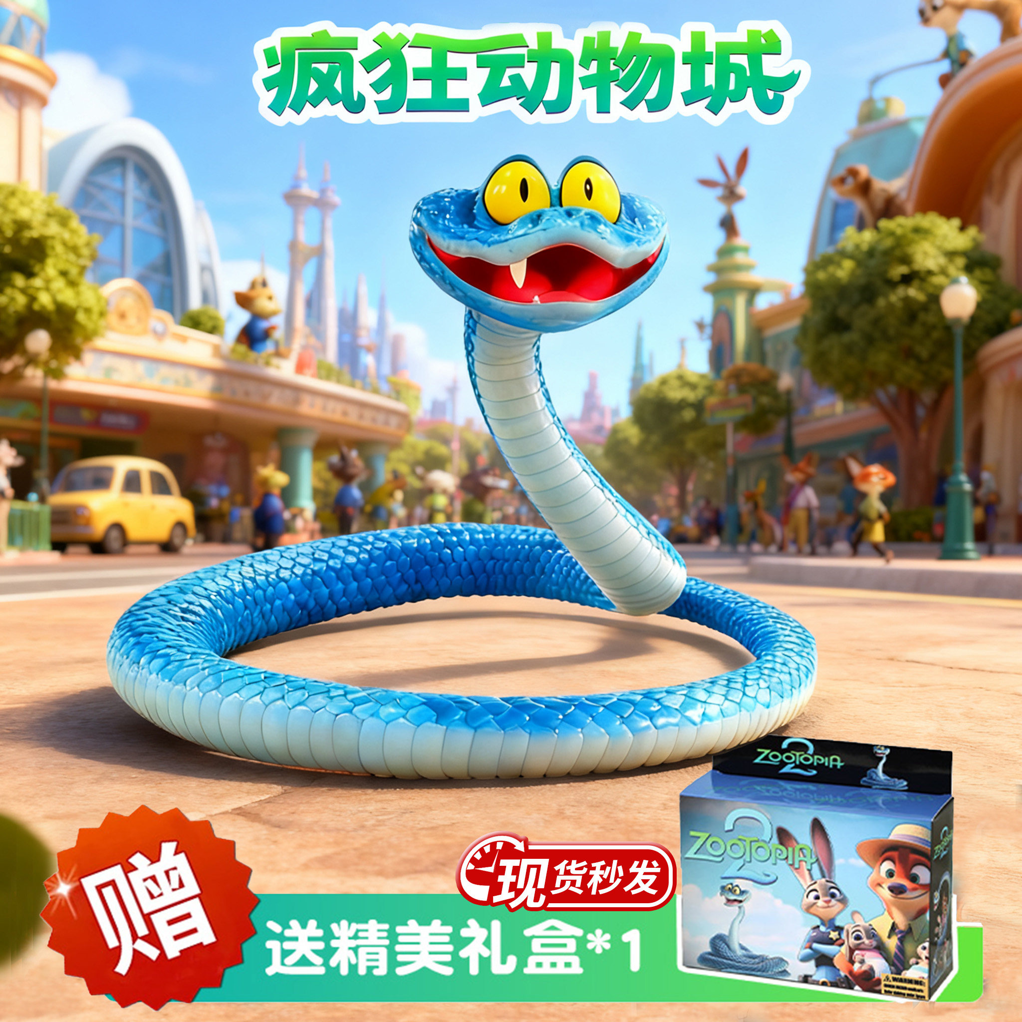 疯狂动物城2周边蛇盖瑞解