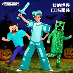 我的世界万圣节服装演出服男孩cos服儿童钻石铠甲循声守卫村民女