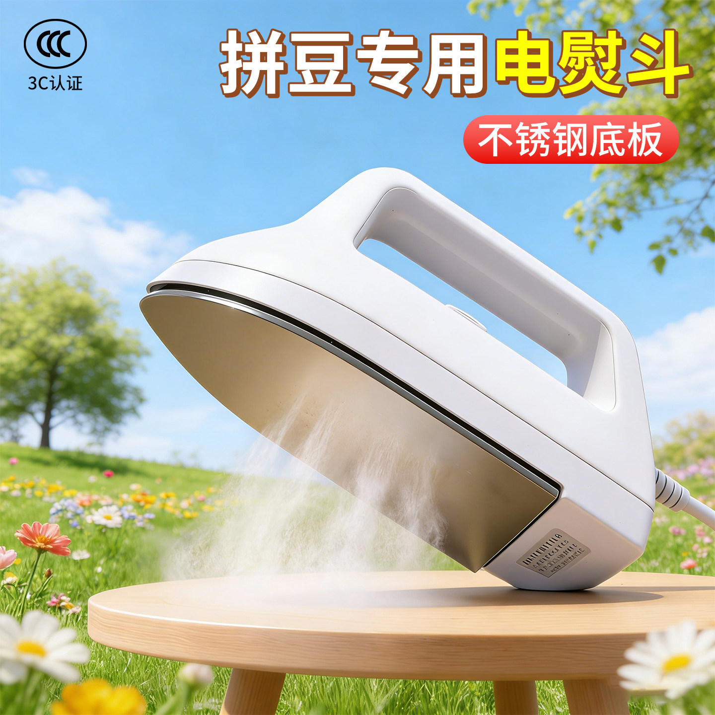 【通过安全监测】拼豆专用大熨斗a佐不锈钢fc电熨斗调温宿舍用米