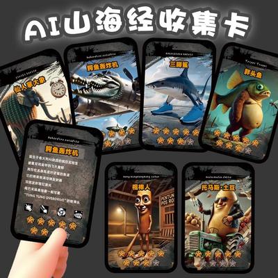 外国AI山海经卡牌通木棍人