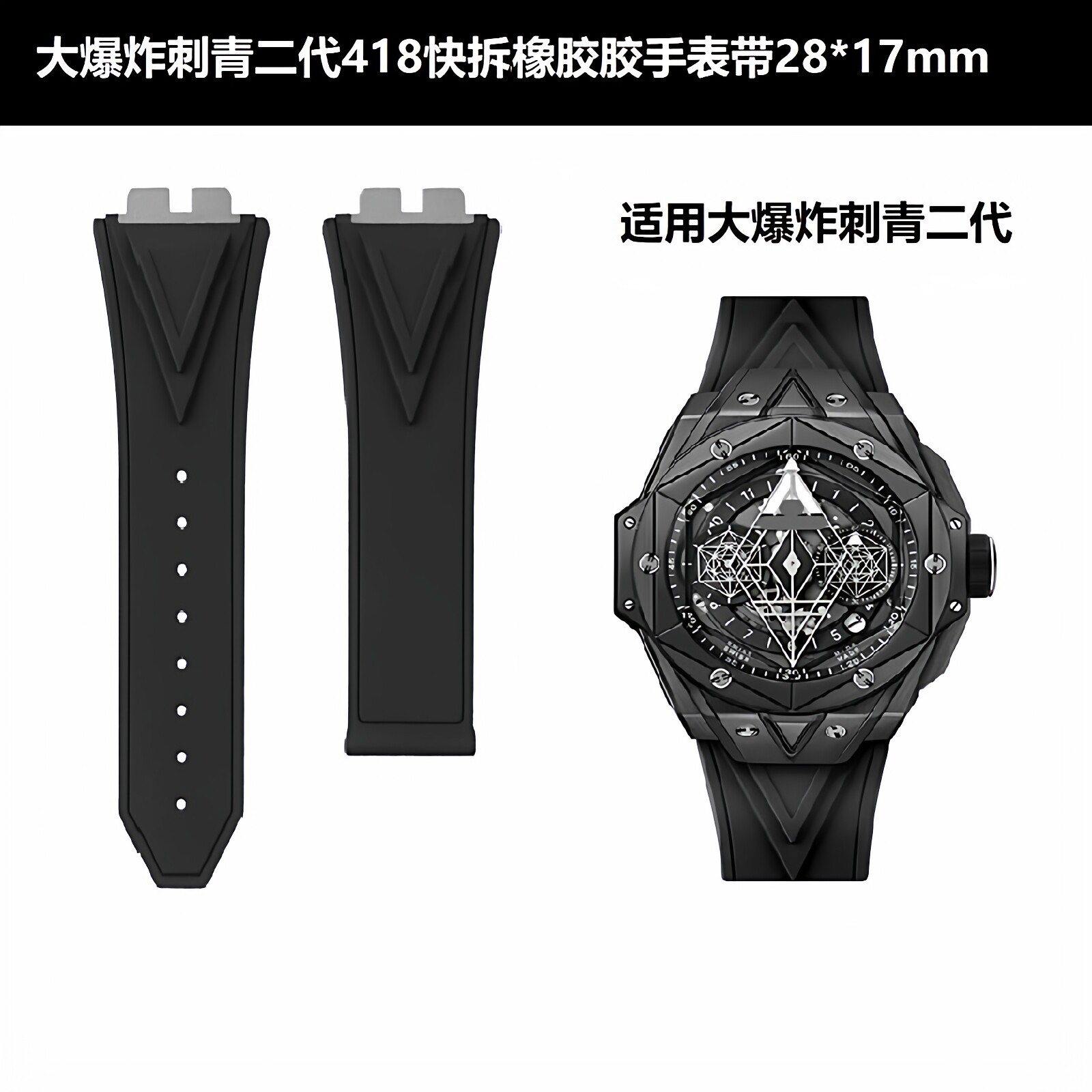 适用宇舶恒宝刺青二代418快拆橡胶硅胶表带原装款黑白蓝色28*17