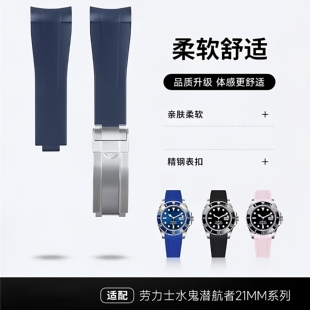 氟橡胶手表带适用劳力士探险家2新黑绿蓝水鬼潜航者21mm弧形接口