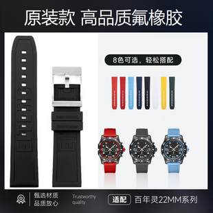 适用於百年灵氟橡胶表带原装款超级海洋挑战者复仇者侦察机22mm