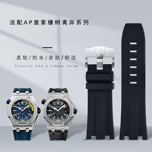 适用爱彼AP皇家橡树离岸15703/15710/26470 26/28mm氟橡胶手表带