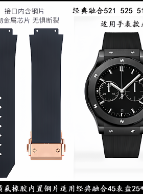 经典融合氟橡胶手表带507适用宇舶45mm系列手表521 525 511手表带