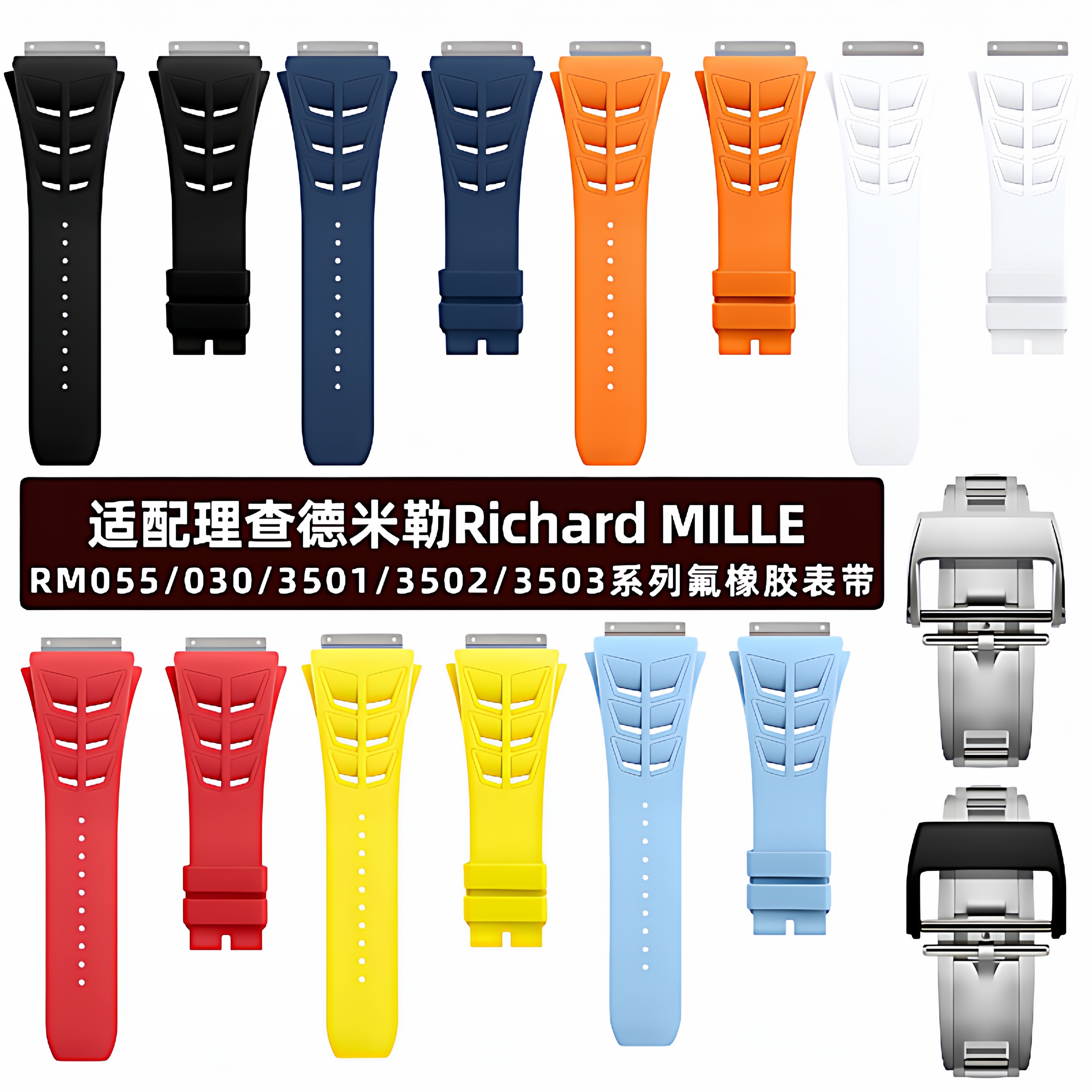 适用理查德米勒米尔表带氟橡胶RM055/030/3501/3502/3503手表带