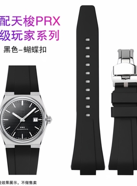 适用天梭PRX超级玩家橡胶手表带蝴蝶扣1853T137男女款11/12mm表带