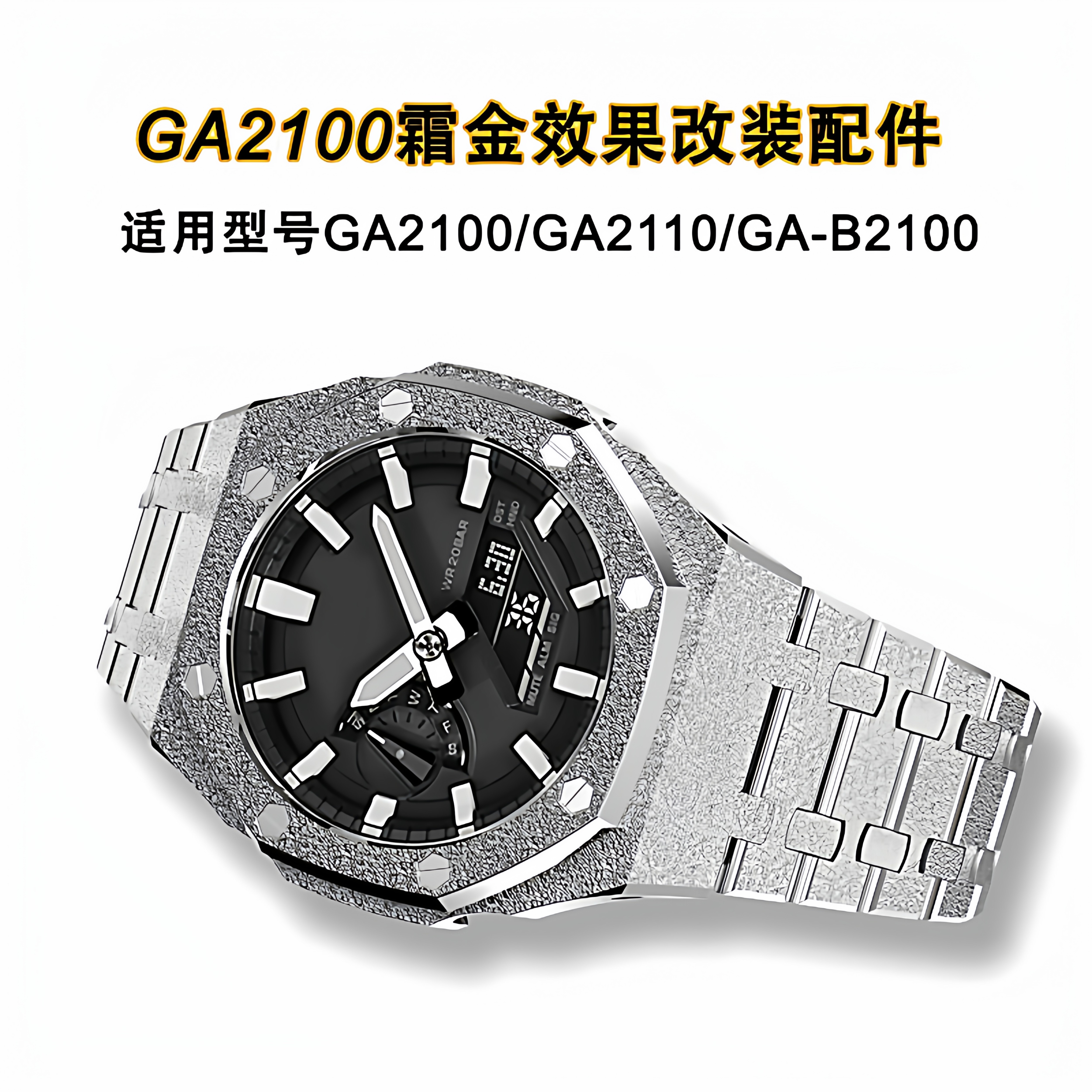 适配GA2100农家橡树改装配件