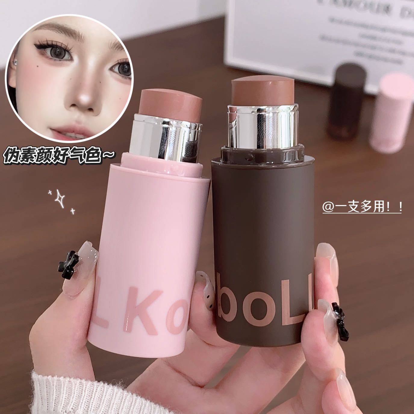 KodyboLL柔雾多用棒自然裸妆韩系氛围感腮红修容口红一体多用棒