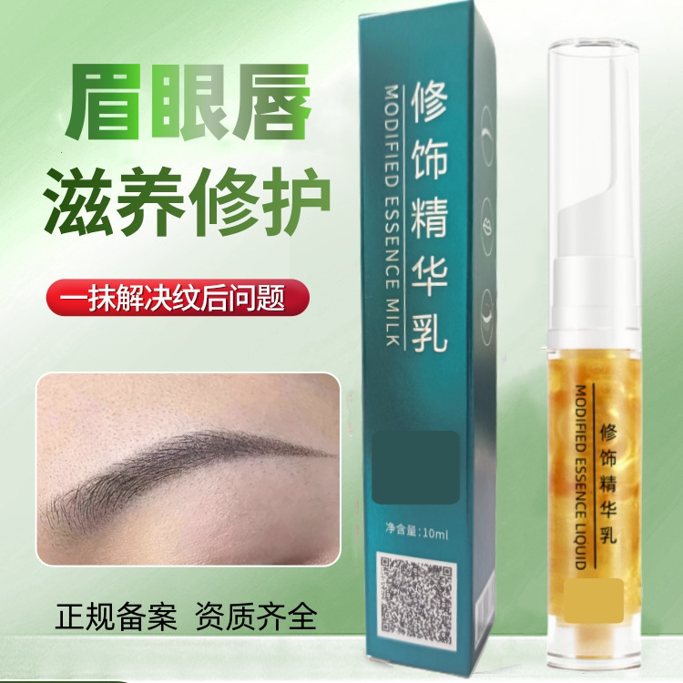纹绣修复液纹眉修复剂润色锁色眉毛修护冰晶精华点志修复液专用