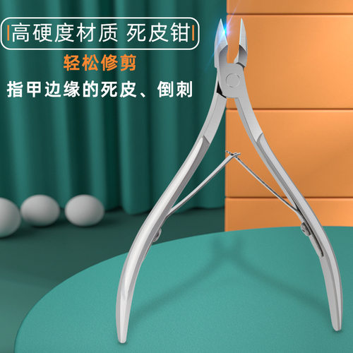 死皮剪钳美甲店专用修手指甲去死皮神器推刀美甲剪刀工具套装修剪