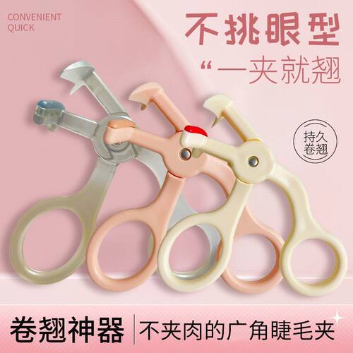 睫毛夹网红冲天睫毛夹卷翘器轻松卷翘持久定型睫毛广角局部新手女