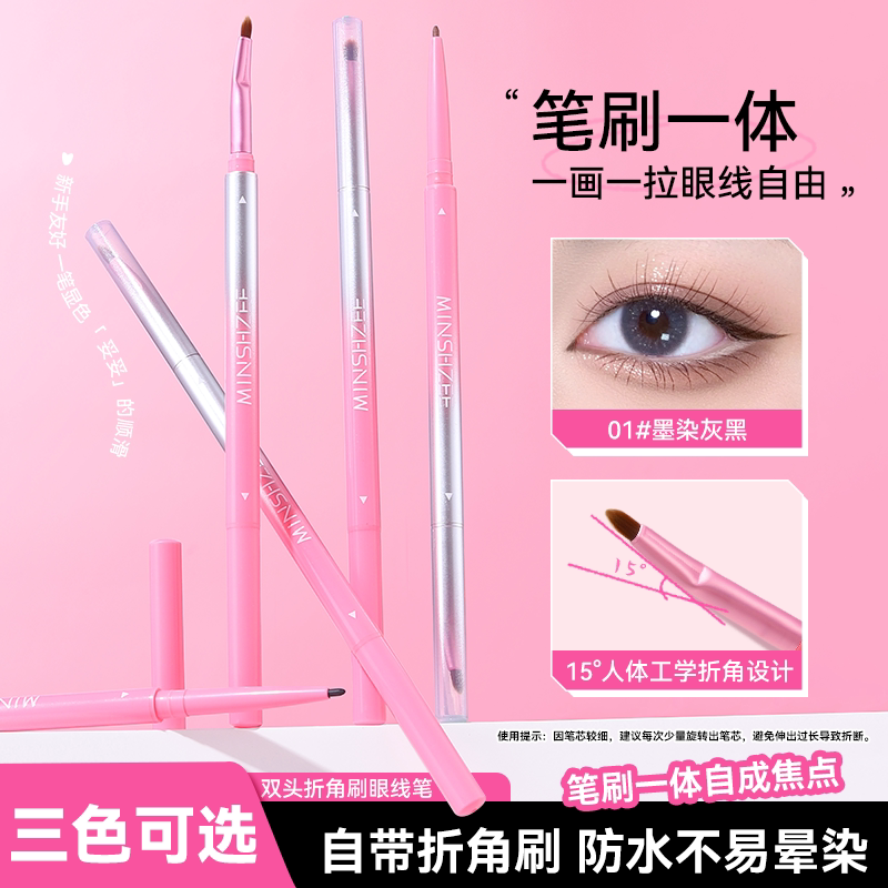 茗希芝眼线笔双头折角刀锋设计防水防汗不易晕染掉色女学生推荐