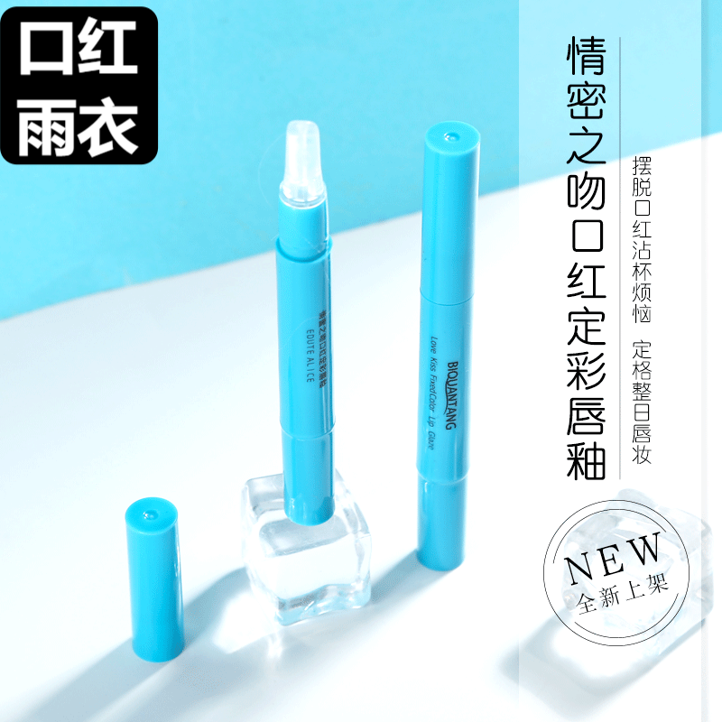 不掉色不沾杯灵感口红雨衣唇釉唇蜜唇膏防水持久保湿滋润防水固色