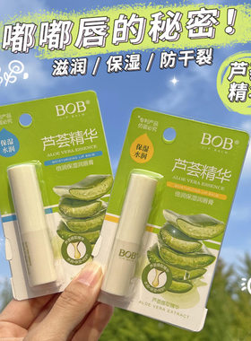 BOB芦荟精华滋润保湿润唇膏 男女士淡化唇纹补水透明无色护唇膏