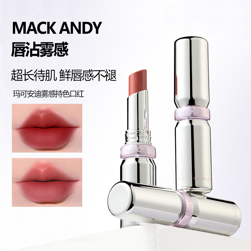 彩妆玛可安迪雾感持色口红 女丝绒哑光雾面素颜显白不易掉色唇膏