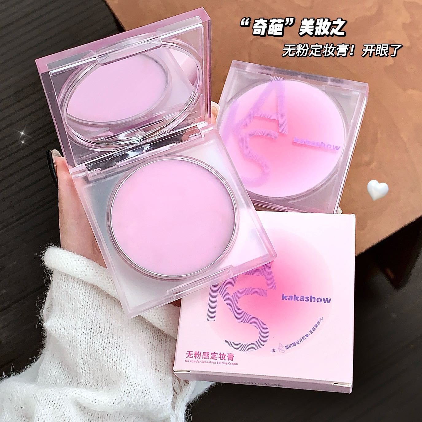 彩妆kakashow无粉感定妆膏女提亮持妆控油防水防汗不脱妆定妆粉底