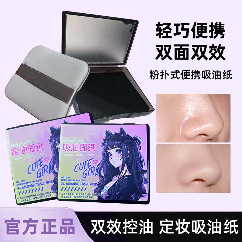 面部吸油纸带粉扑化妆镜子控油脸上去油专用便携盒装竹炭吸油面纸