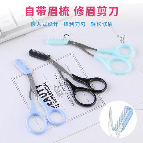 新手美容剪初学者修眉剪带眉梳小剪刀修眉工具套装神器眉毛修剪器