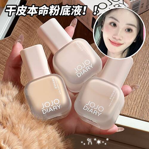 JOJO DIARY轻薄持妆粉底液滋润遮瑕奶油肌不易脱妆学生党平价底妆