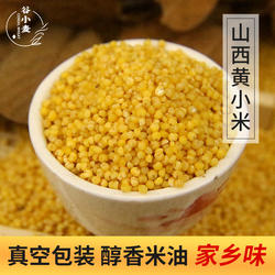山西黄小米3斤 2023年新小米粥米油忻州繁峙小黄米五谷杂粮