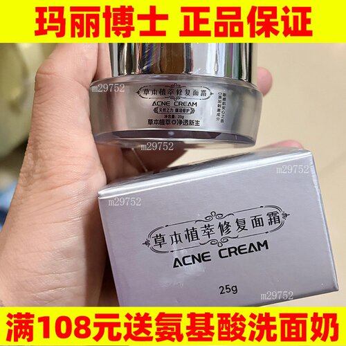 D无痕中药面霜黄医生抗痘抑菌剂