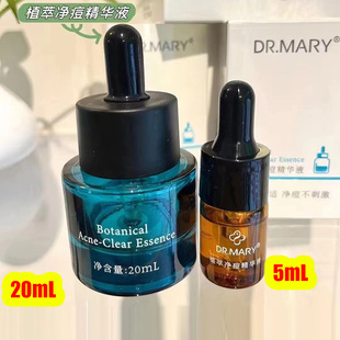 Dr.Mary植萃净痘精华液 玛丽博士净痘液去痘温和舒适净痘不刺激