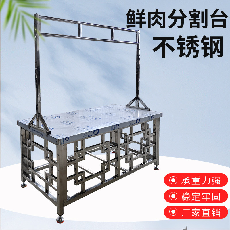卖肉工作台挂肉架分割台猪肉台商用生鲜牛羊肉剔骨易清洗可升降架