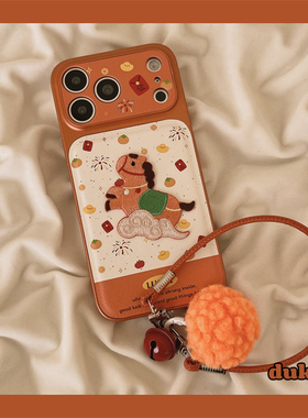 独壳 皮质橙色刺绣发财小马带挂绳适用苹果17promax手机壳新年款iPhone16新款15防摔14pro女款全包手机套硬壳