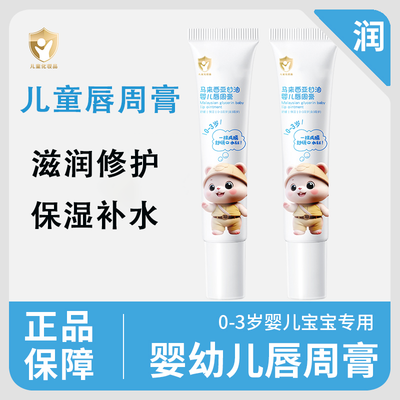 唇周膏婴儿专用口欲期口水疹护理