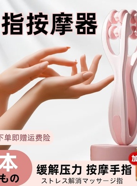 日本手指按摩神器硅胶滚轮按摩缓解家用办公放松夹鼠标指经络疏通