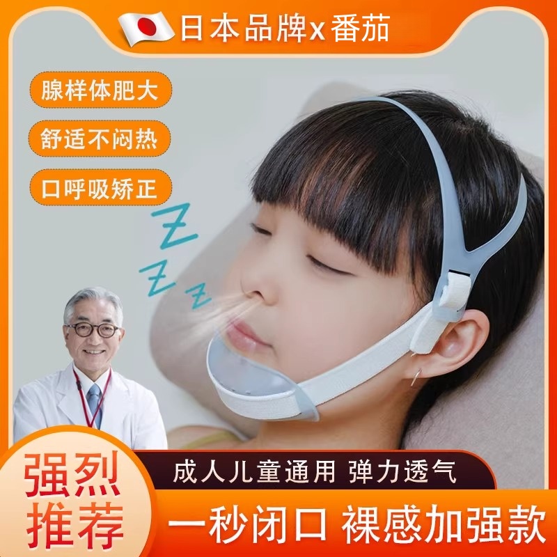 日本儿童口呼吸矫正凸嘴闭嘴神器