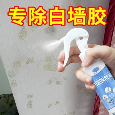 白墙胶渍双面胶清洁除胶剂家用除