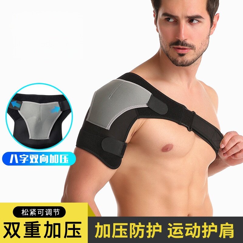 护肩运动男篮球专业肩膀健身护具羽毛球防脱臼肩部防拉伤单肩绑带