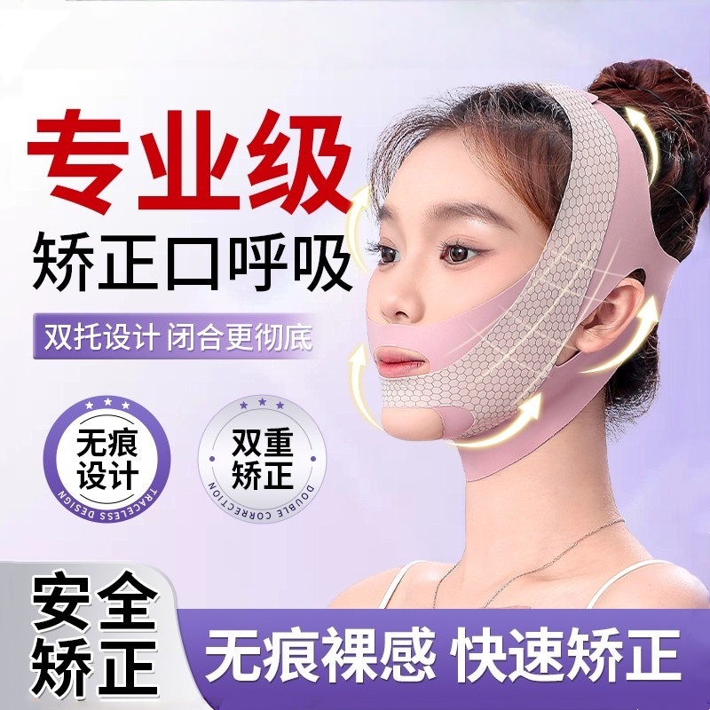 口呼吸矫正器儿童睡觉防张嘴腺样体肥大面容纠正带张口闭嘴神器贴