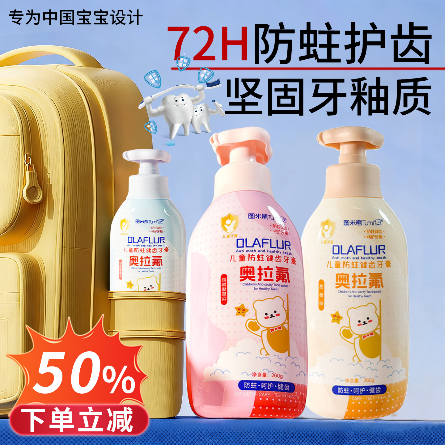 儿童专用防蛀牙膏含氟奥拉氟