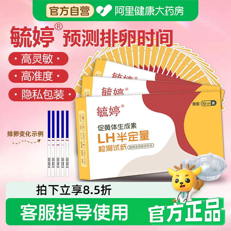 毓婷半定量测排卵试纸高精准