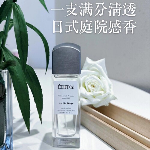 日本edit香水EDIT(h)小众中性香东京花园绿丝绒玫瑰正品试香小样